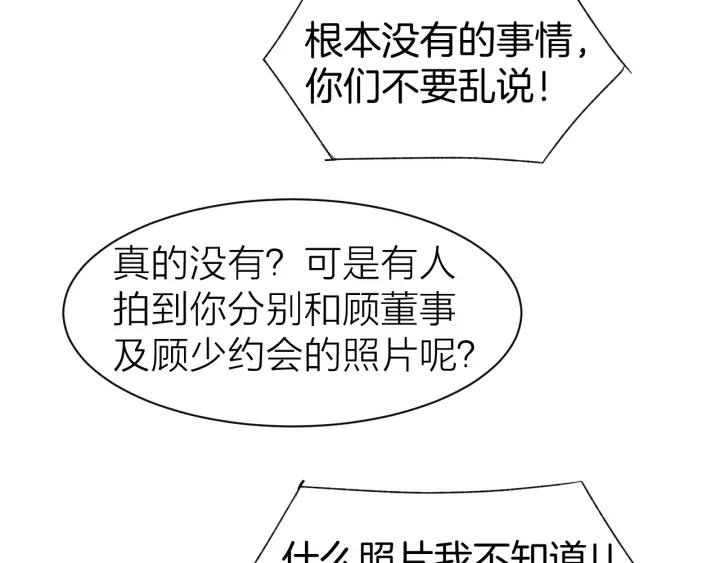 《暖婚撩人，顾少宠妻上瘾》第53话 唯一脚踏两条船？ 第21页