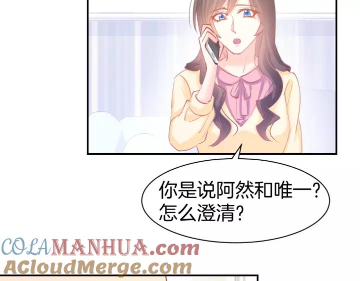 《暖婚撩人，顾少宠妻上瘾》第53话 唯一脚踏两条船？ 第58页