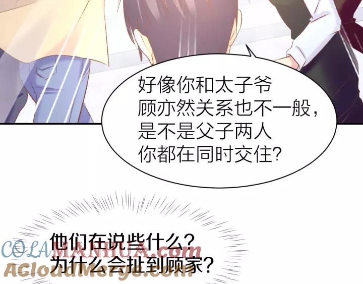 《暖婚撩人，顾少宠妻上瘾》第53话 唯一脚踏两条船？ 第19页