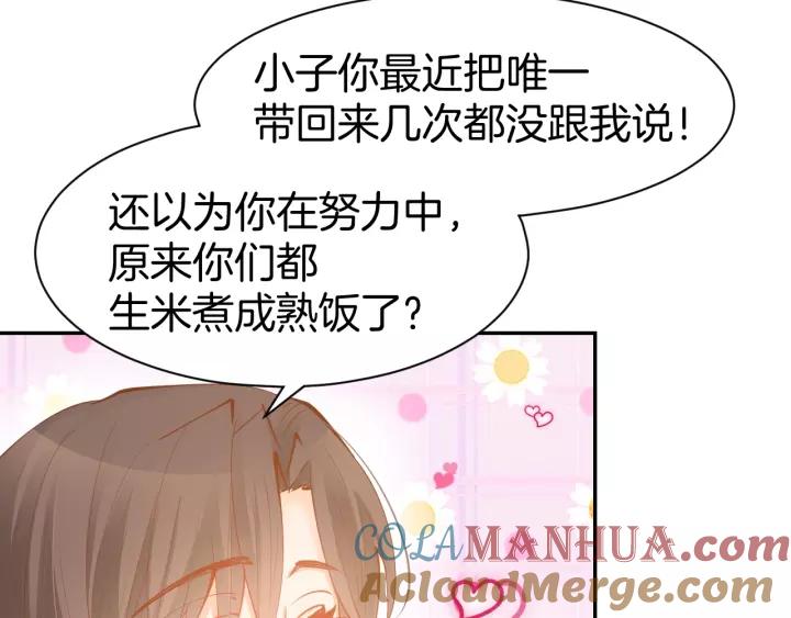 《暖婚撩人，顾少宠妻上瘾》第53话 唯一脚踏两条船？ 第70页