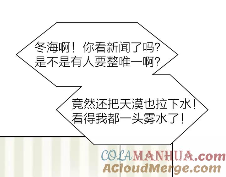 《暖婚撩人，顾少宠妻上瘾》第53话 唯一脚踏两条船？ 第55页