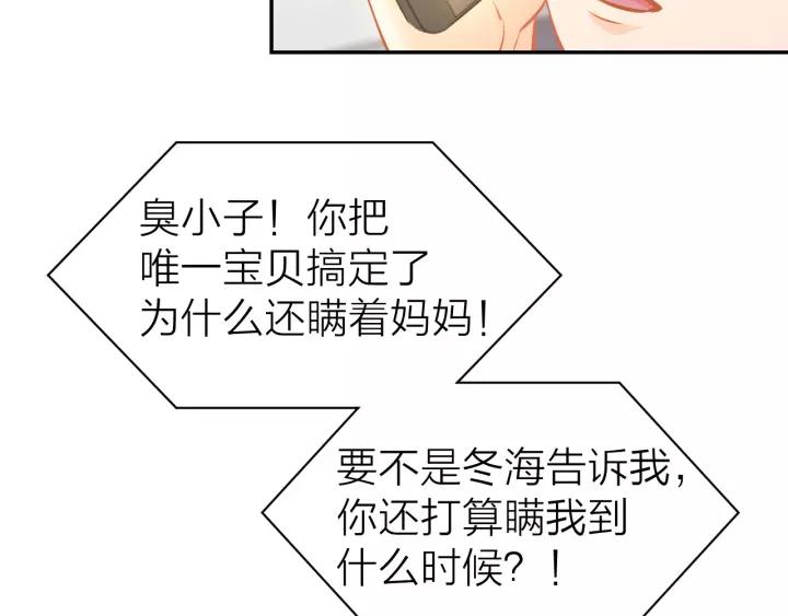 《暖婚撩人，顾少宠妻上瘾》第53话 唯一脚踏两条船？ 第68页