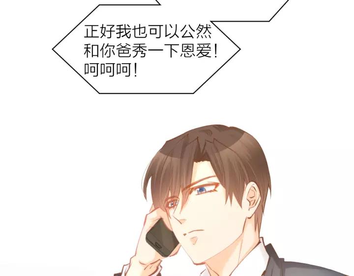 《暖婚撩人，顾少宠妻上瘾》第53话 唯一脚踏两条船？ 第74页