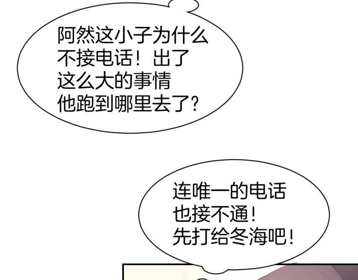 《暖婚撩人，顾少宠妻上瘾》第53话 唯一脚踏两条船？ 第53页