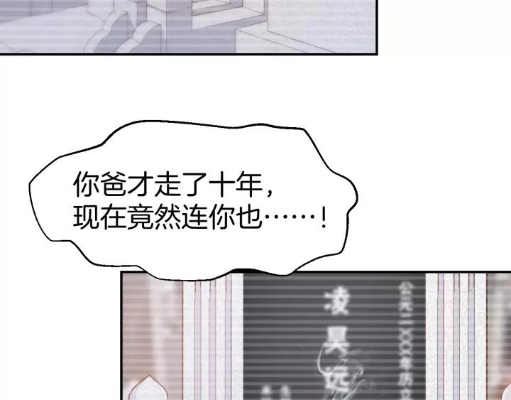 《暖婚撩人，顾少宠妻上瘾》第54话 见家长，要结婚！ 第47页