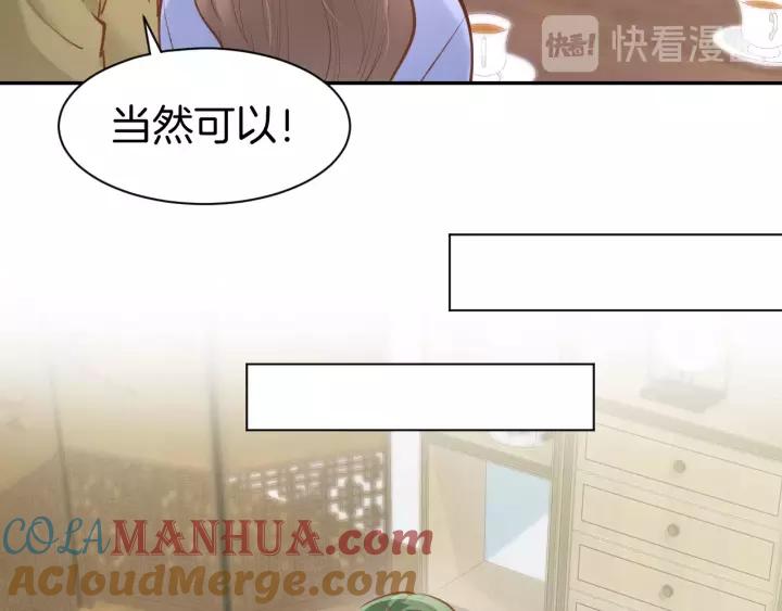 《暖婚撩人，顾少宠妻上瘾》第54话 见家长，要结婚！ 第43页