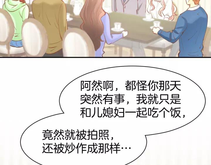 《暖婚撩人，顾少宠妻上瘾》第54话 见家长，要结婚！ 第15页