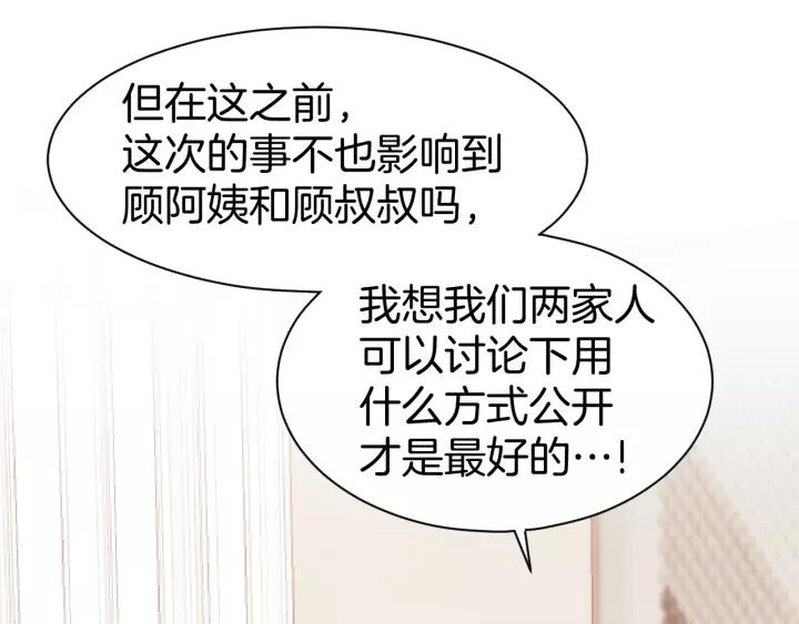 《暖婚撩人，顾少宠妻上瘾》第54话 见家长，要结婚！ 第12页