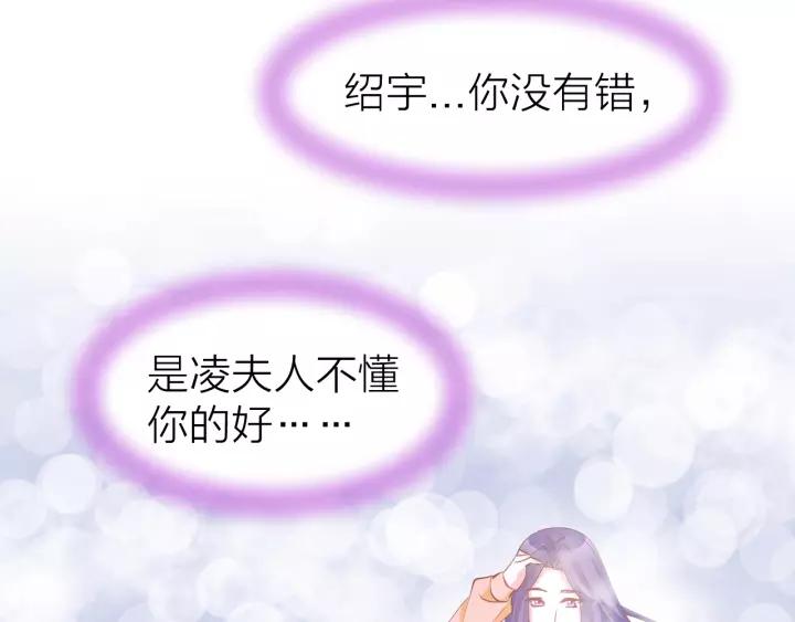 《暖婚撩人，顾少宠妻上瘾》第54话 见家长，要结婚！ 第59页