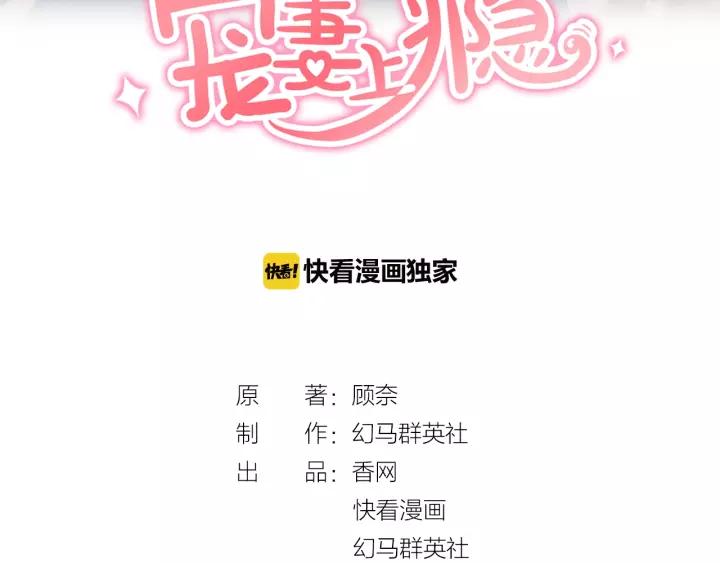 《暖婚撩人，顾少宠妻上瘾》第54话 见家长，要结婚！ 第3页