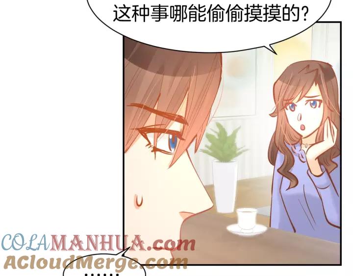 《暖婚撩人，顾少宠妻上瘾》第54话 见家长，要结婚！ 第22页