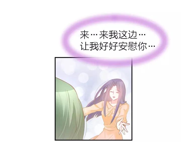 《暖婚撩人，顾少宠妻上瘾》第54话 见家长，要结婚！ 第63页