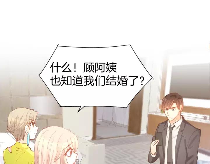 《暖婚撩人，顾少宠妻上瘾》第54话 见家长，要结婚！ 第6页