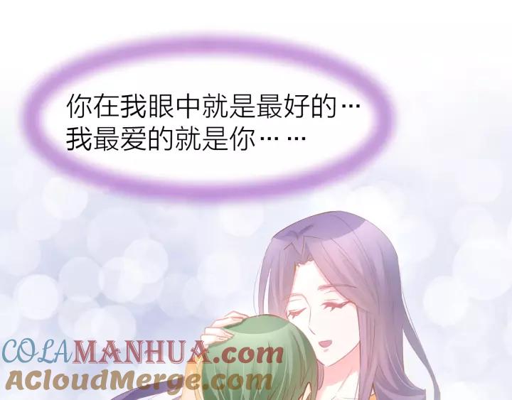 《暖婚撩人，顾少宠妻上瘾》第54话 见家长，要结婚！ 第64页