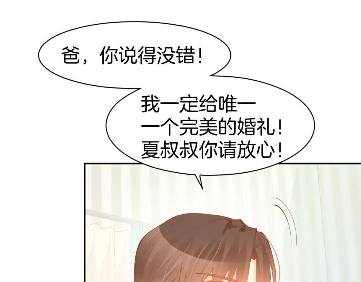 《暖婚撩人，顾少宠妻上瘾》第54话 见家长，要结婚！ 第33页