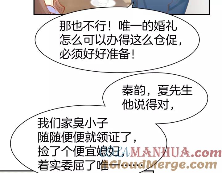 《暖婚撩人，顾少宠妻上瘾》第54话 见家长，要结婚！ 第31页