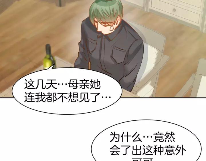 《暖婚撩人，顾少宠妻上瘾》第54话 见家长，要结婚！ 第44页
