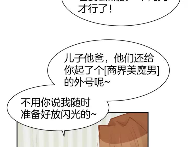 《暖婚撩人，顾少宠妻上瘾》第54话 见家长，要结婚！ 第18页