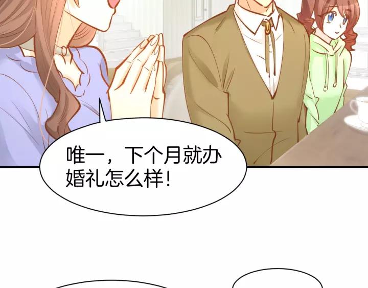 《暖婚撩人，顾少宠妻上瘾》第54话 见家长，要结婚！ 第26页
