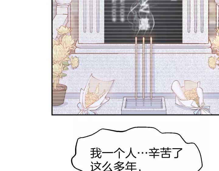 《暖婚撩人，顾少宠妻上瘾》第54话 见家长，要结婚！ 第48页