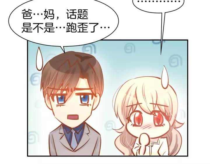 《暖婚撩人，顾少宠妻上瘾》第54话 见家长，要结婚！ 第27页