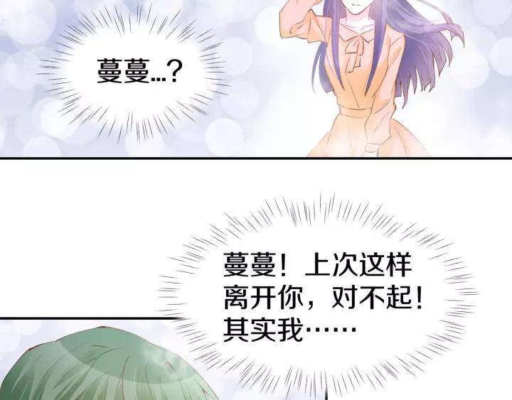 《暖婚撩人，顾少宠妻上瘾》第54话 见家长，要结婚！ 第60页