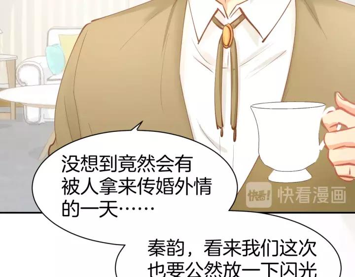 《暖婚撩人，顾少宠妻上瘾》第54话 见家长，要结婚！ 第17页