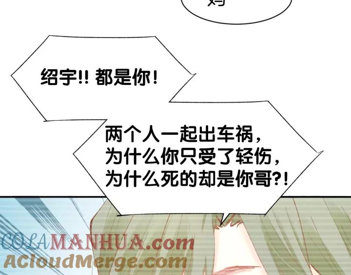 《暖婚撩人，顾少宠妻上瘾》第54话 见家长，要结婚！ 第52页