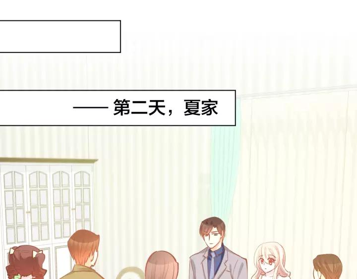 《暖婚撩人，顾少宠妻上瘾》第54话 见家长，要结婚！ 第14页