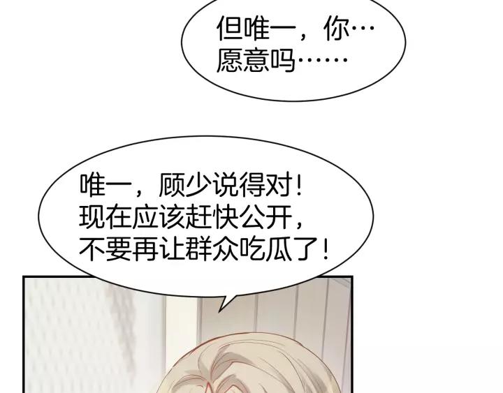 《暖婚撩人，顾少宠妻上瘾》第54话 见家长，要结婚！ 第9页