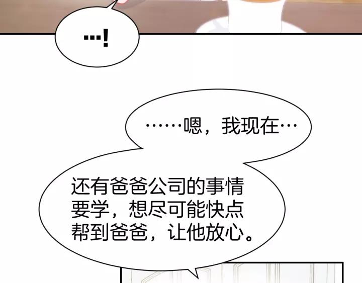 《暖婚撩人，顾少宠妻上瘾》第54话 见家长，要结婚！ 第38页