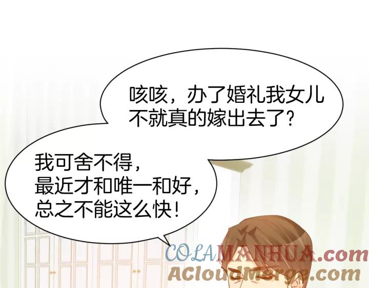 《暖婚撩人，顾少宠妻上瘾》第54话 见家长，要结婚！ 第28页