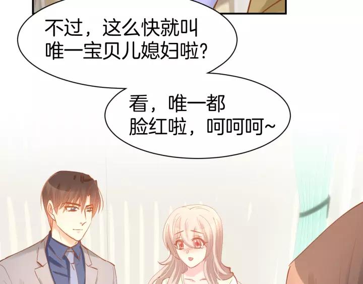 《暖婚撩人，顾少宠妻上瘾》第54话 见家长，要结婚！ 第20页