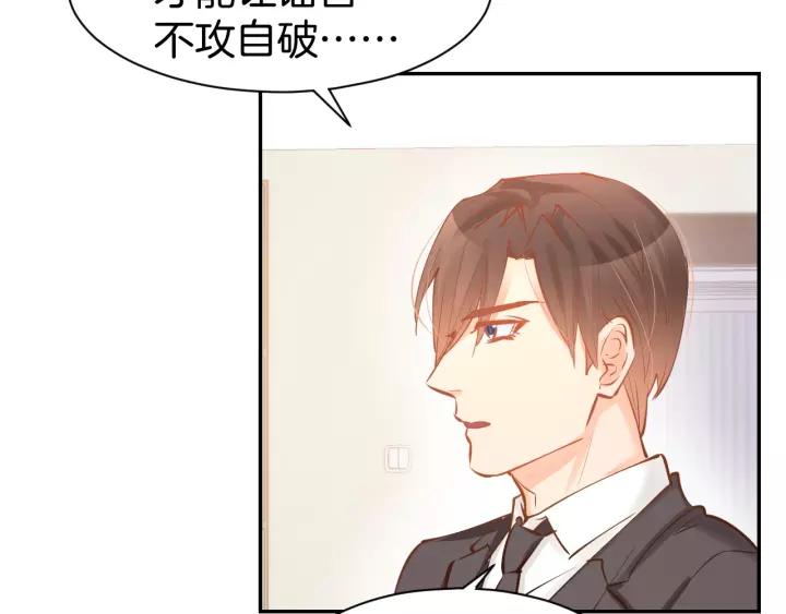 《暖婚撩人，顾少宠妻上瘾》第54话 见家长，要结婚！ 第8页