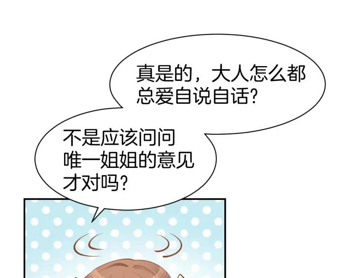 《暖婚撩人，顾少宠妻上瘾》第54话 见家长，要结婚！ 第35页