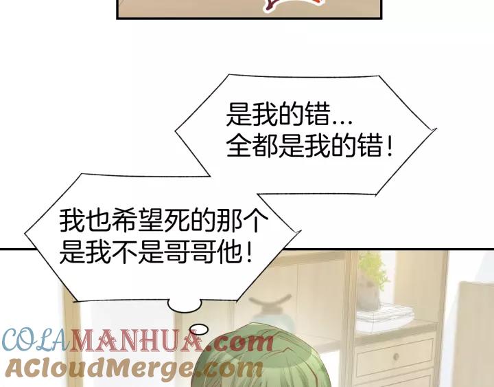 《暖婚撩人，顾少宠妻上瘾》第54话 见家长，要结婚！ 第55页