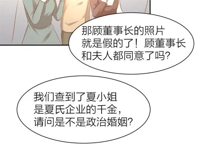 《暖婚撩人，顾少宠妻上瘾》第55话 发布会撒狗粮 第35页