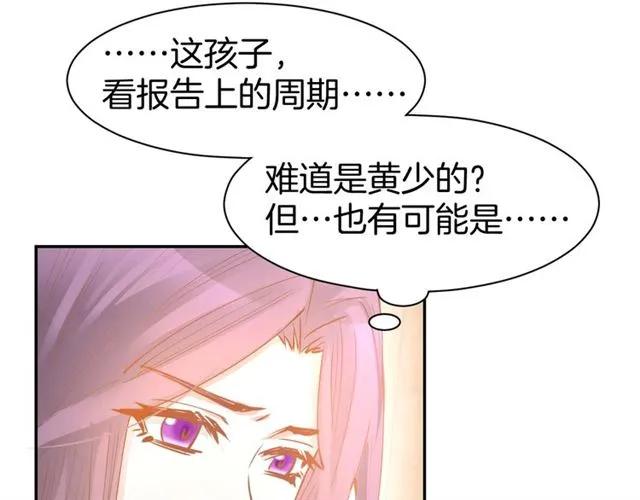 《暖婚撩人，顾少宠妻上瘾》第55话 发布会撒狗粮 第57页