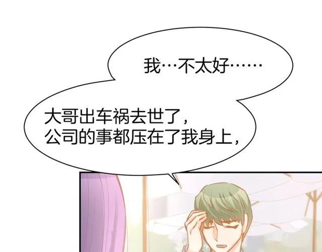 《暖婚撩人，顾少宠妻上瘾》第55话 发布会撒狗粮 第62页