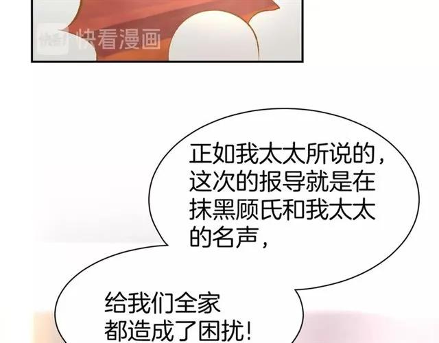 《暖婚撩人，顾少宠妻上瘾》第55话 发布会撒狗粮 第30页