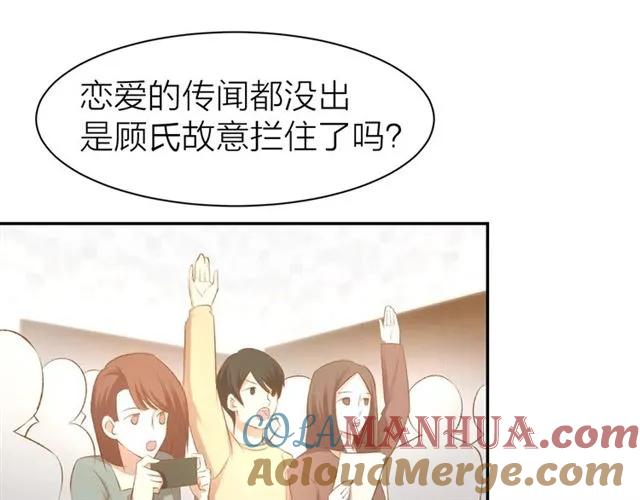 《暖婚撩人，顾少宠妻上瘾》第55话 发布会撒狗粮 第34页
