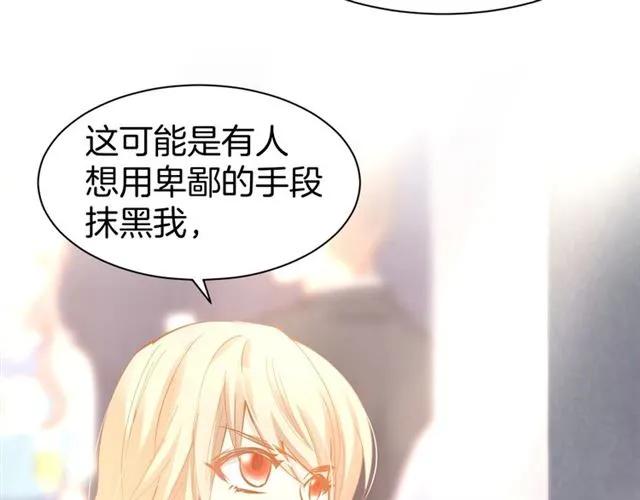 《暖婚撩人，顾少宠妻上瘾》第55话 发布会撒狗粮 第18页