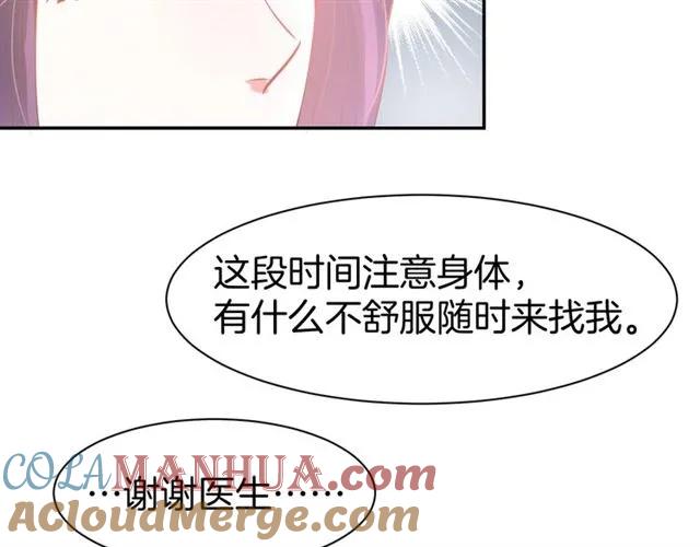《暖婚撩人，顾少宠妻上瘾》第55话 发布会撒狗粮 第55页