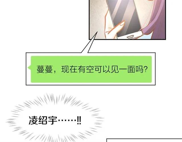 《暖婚撩人，顾少宠妻上瘾》第55话 发布会撒狗粮 第59页