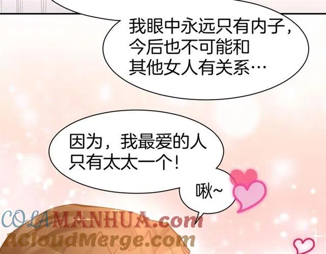 《暖婚撩人，顾少宠妻上瘾》第55话 发布会撒狗粮 第40页