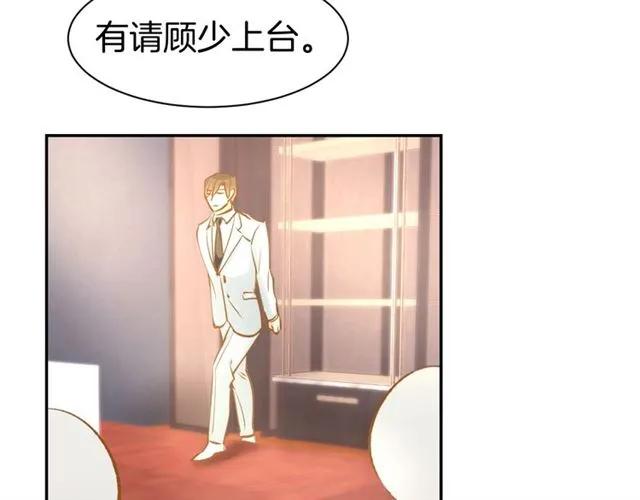 《暖婚撩人，顾少宠妻上瘾》第55话 发布会撒狗粮 第29页