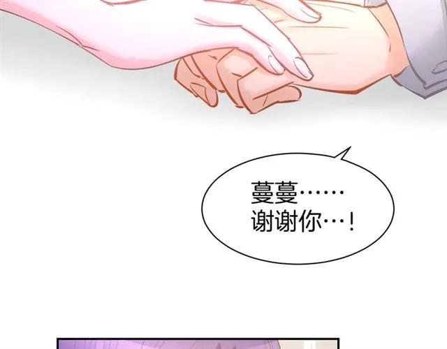 《暖婚撩人，顾少宠妻上瘾》第55话 发布会撒狗粮 第69页