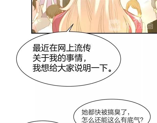 《暖婚撩人，顾少宠妻上瘾》第55话 发布会撒狗粮 第12页