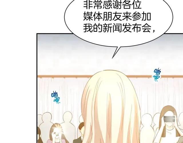《暖婚撩人，顾少宠妻上瘾》第55话 发布会撒狗粮 第11页