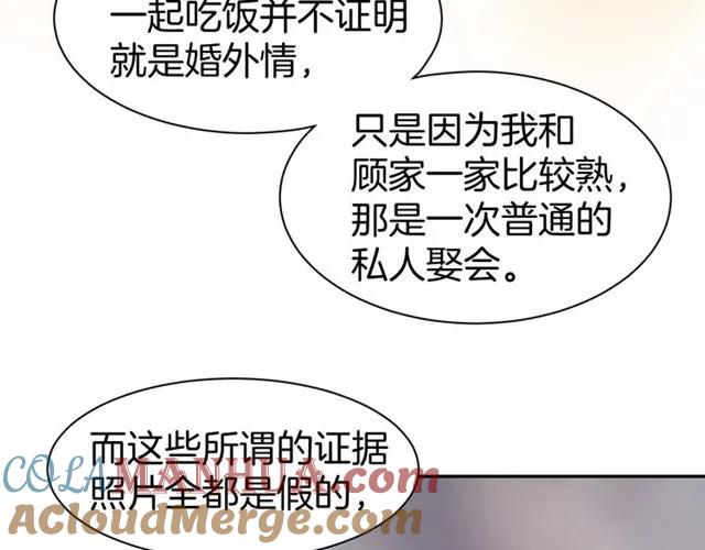《暖婚撩人，顾少宠妻上瘾》第55话 发布会撒狗粮 第16页